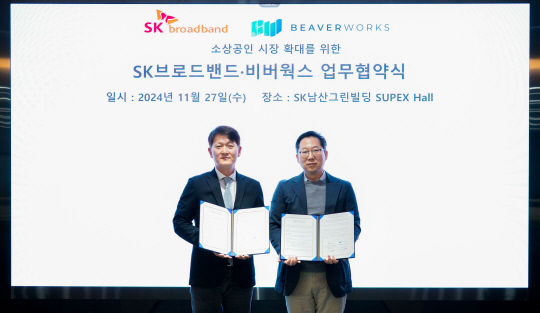 송정범(왼쪽) SKB 소호&SE 담당과 김종윤 비버웍스 대표가 27일 서울 중구 SK브로드밴드 본사에서 업무 협약을 체결한 후 사진을 찍고 있다.  SKB 제공
